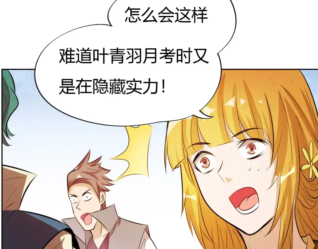 御天神帝 第14话 挑战秦无双！ 第26页
