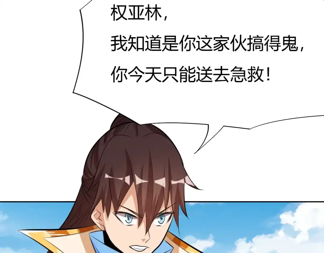 御天神帝 第14话 挑战秦无双！ 第34页