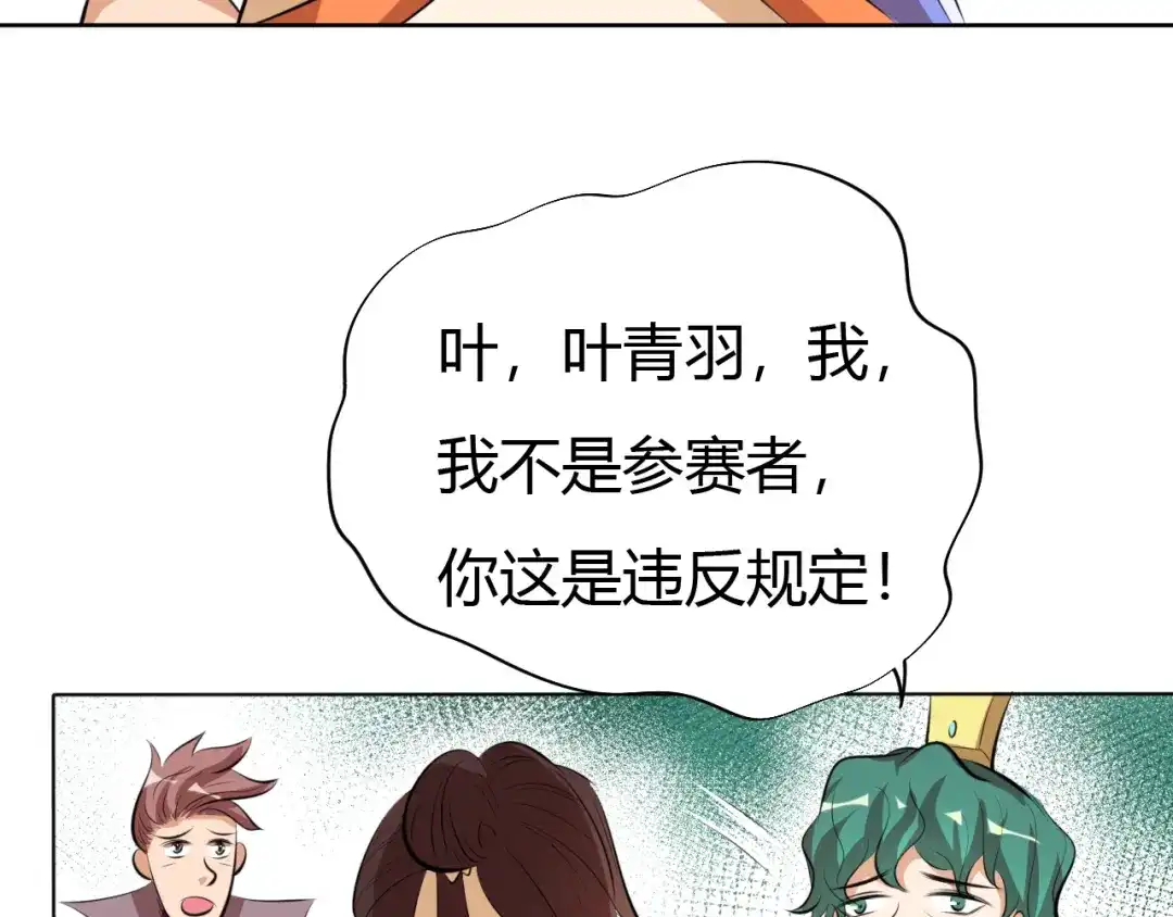 御天神帝 第14话 挑战秦无双！ 第36页