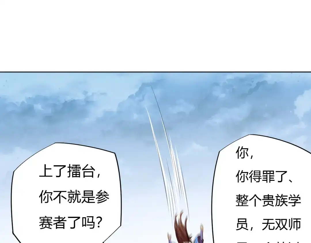 御天神帝 第14话 挑战秦无双！ 第40页