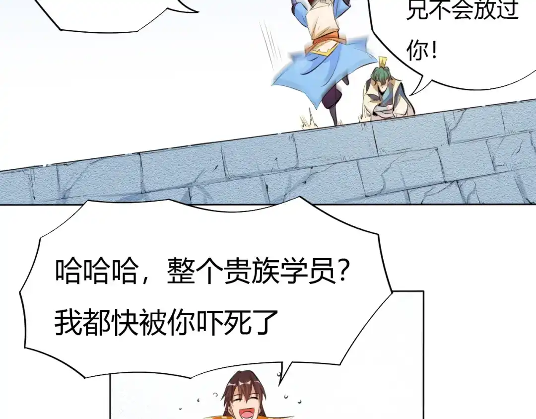 御天神帝 第14话 挑战秦无双！ 第41页