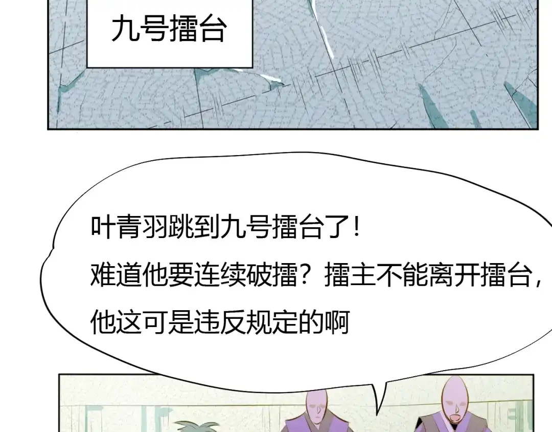 御天神帝 第14话 挑战秦无双！ 第54页