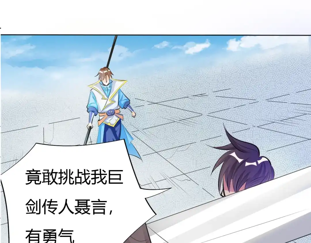 御天神帝 第14话 挑战秦无双！ 第56页