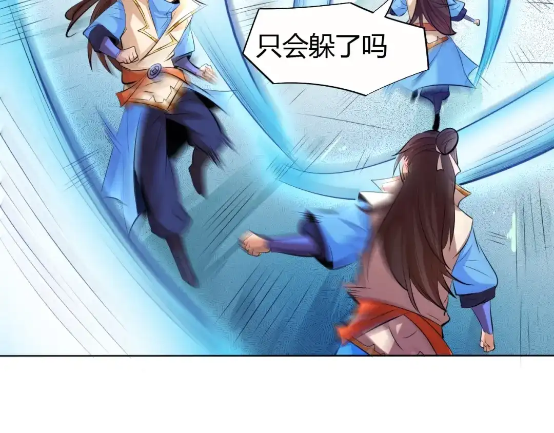 御天神帝 第14话 挑战秦无双！ 第6页