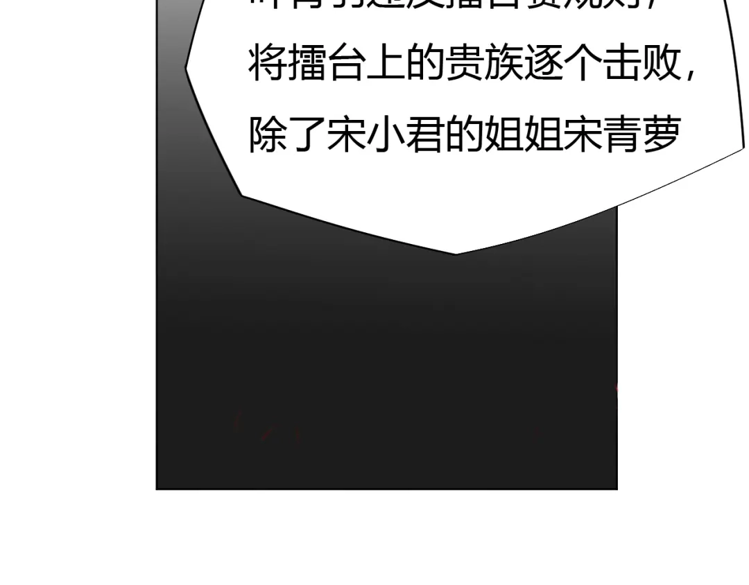 御天神帝 第14话 挑战秦无双！ 第68页
