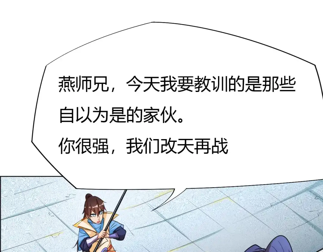 御天神帝 第14话 挑战秦无双！ 第71页