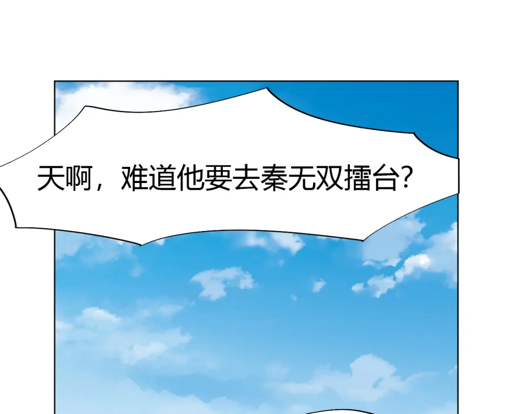 御天神帝 第14话 挑战秦无双！ 第73页
