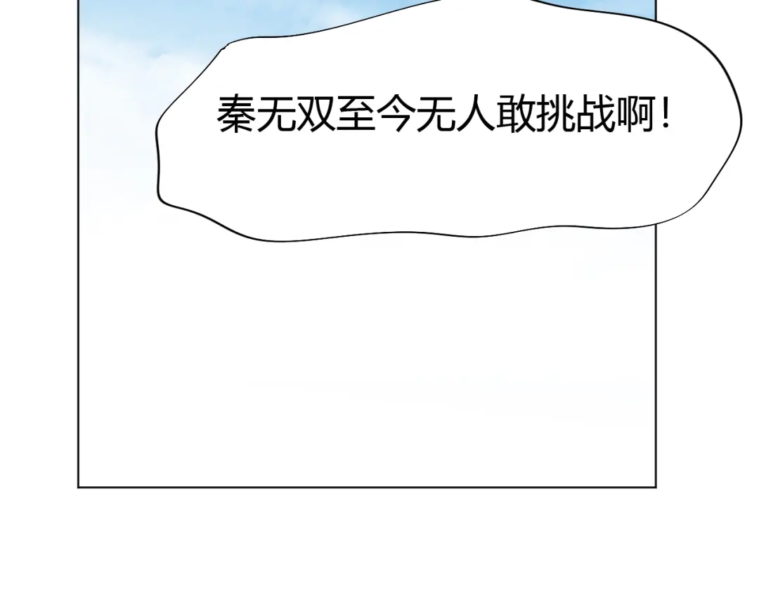 御天神帝 第14话 挑战秦无双！ 第74页