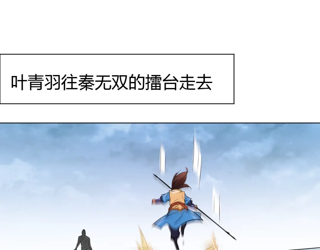 御天神帝 第14话 挑战秦无双！ 第75页