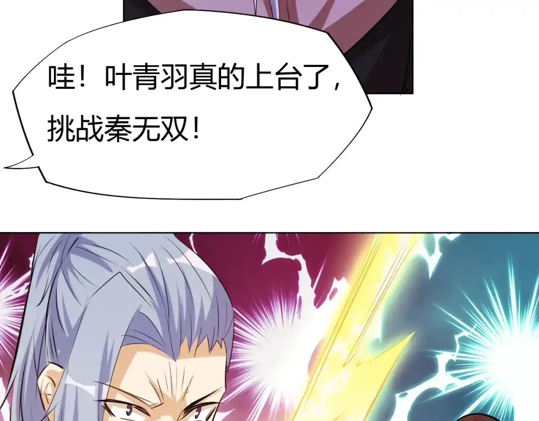 御天神帝 第14话 挑战秦无双！ 第78页