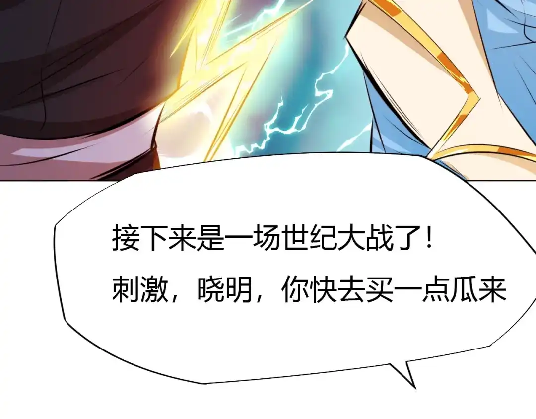 御天神帝 第14话 挑战秦无双！ 第80页