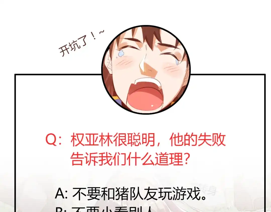 御天神帝 第14话 挑战秦无双！ 第82页