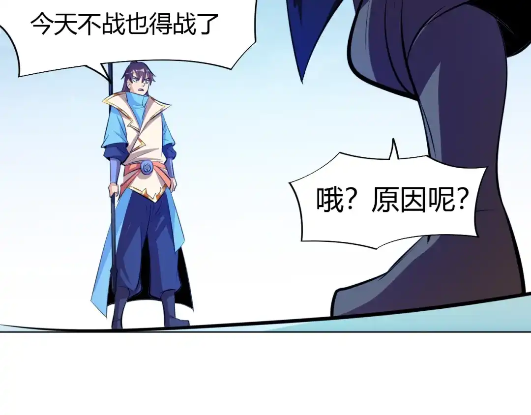 御天神帝 第15话 陷入苦战！ 第10页
