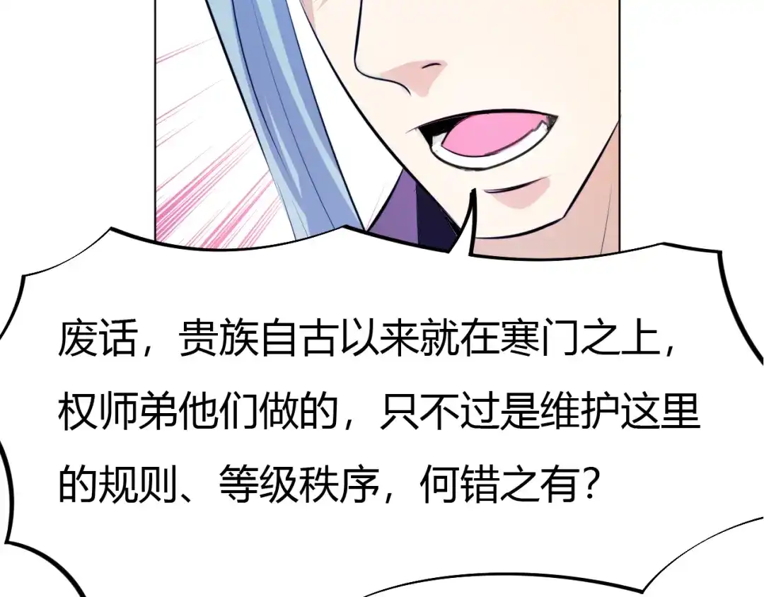 御天神帝 第15话 陷入苦战！ 第14页