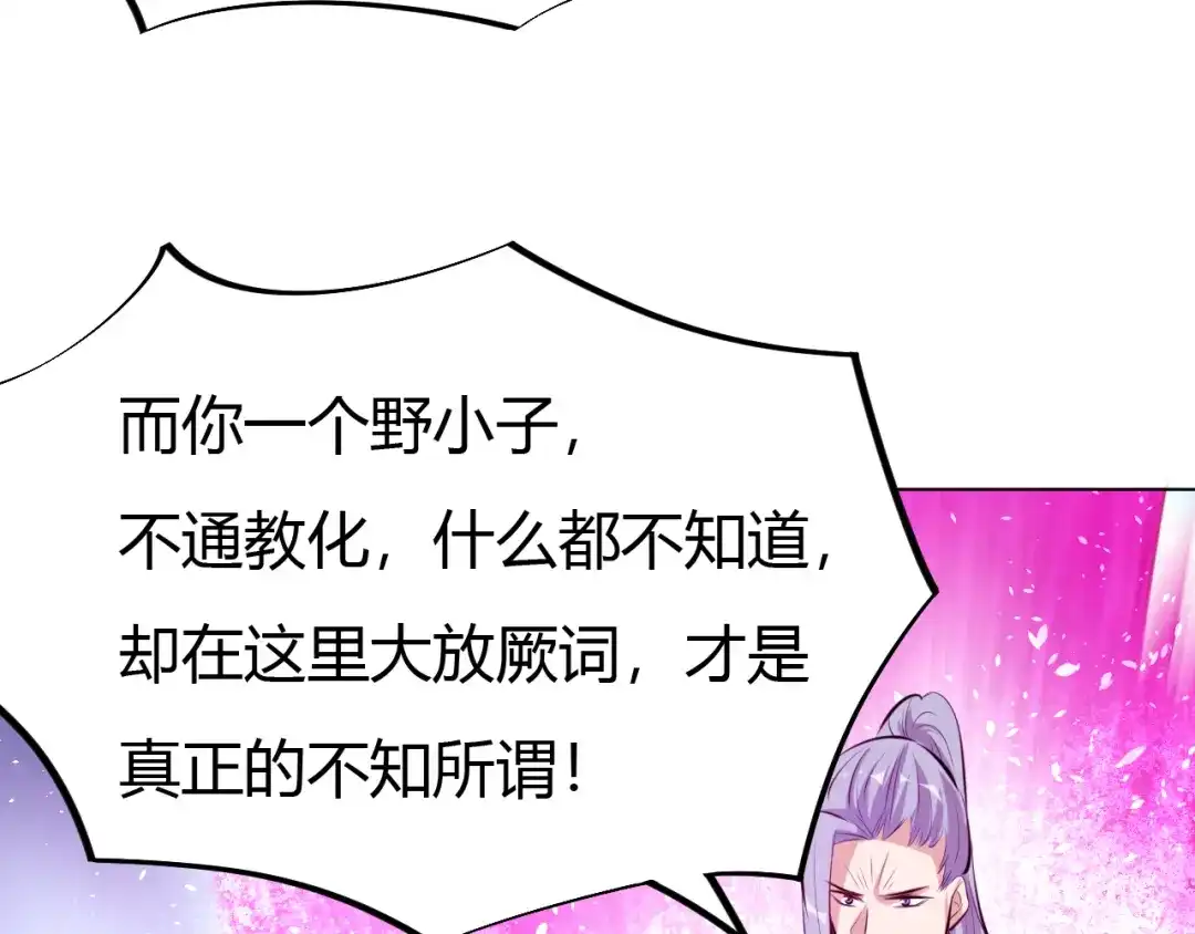 御天神帝 第15话 陷入苦战！ 第15页