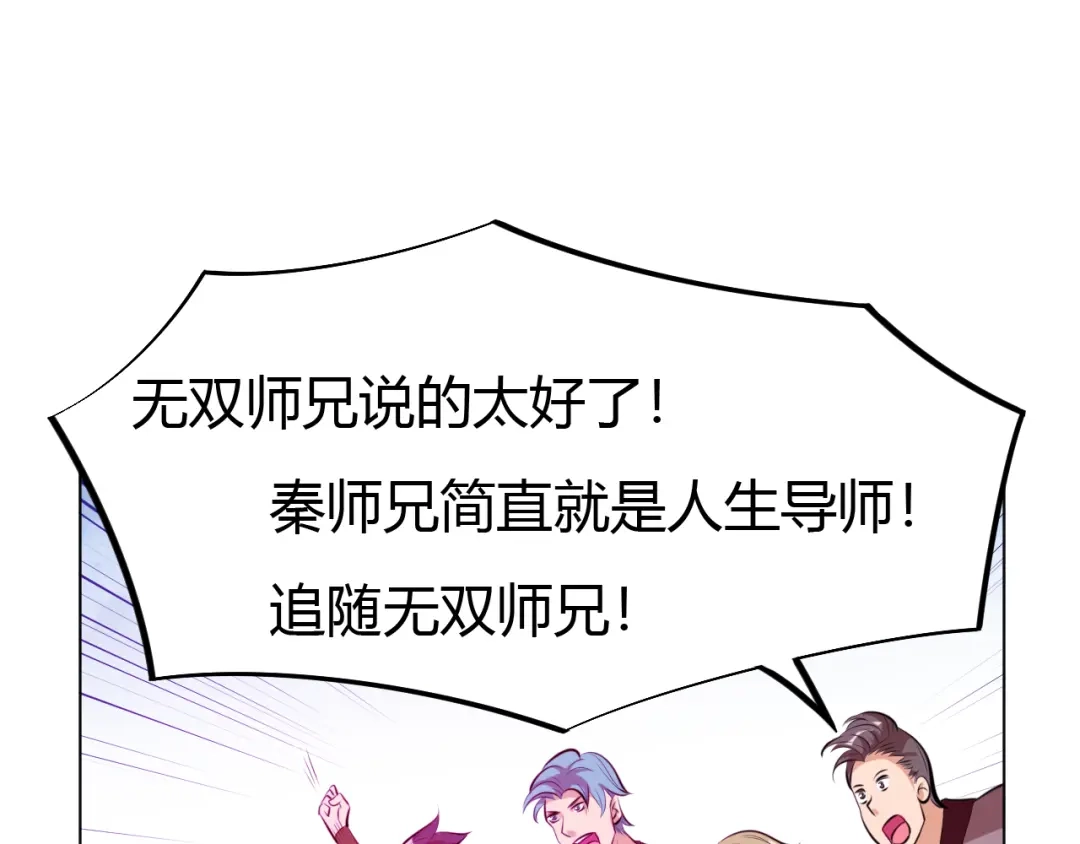 御天神帝 第15话 陷入苦战！ 第18页