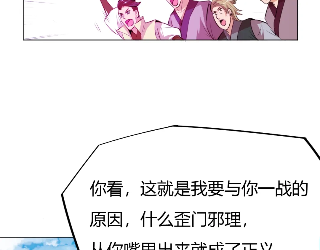 御天神帝 第15话 陷入苦战！ 第19页