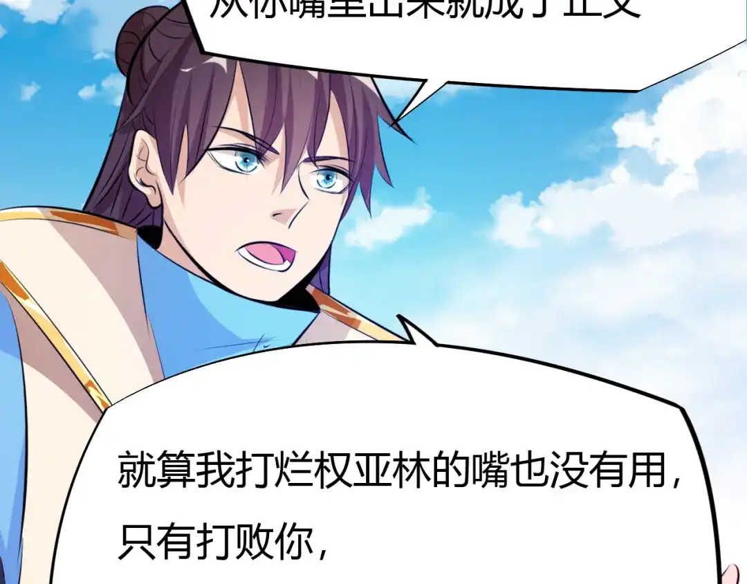 御天神帝 第15话 陷入苦战！ 第20页