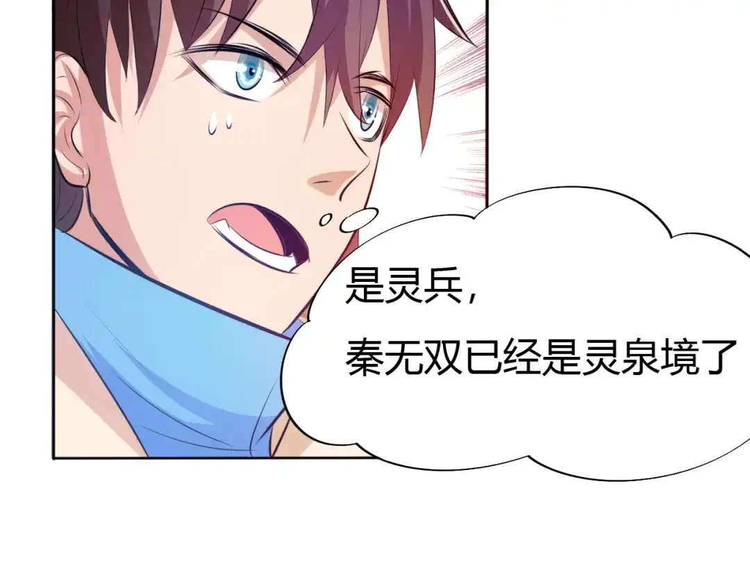 御天神帝 第15话 陷入苦战！ 第28页