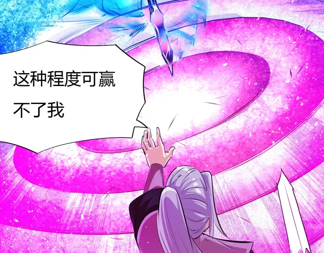 御天神帝 第15话 陷入苦战！ 第45页