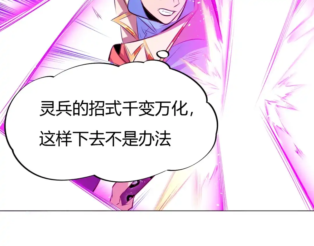 御天神帝 第15话 陷入苦战！ 第67页