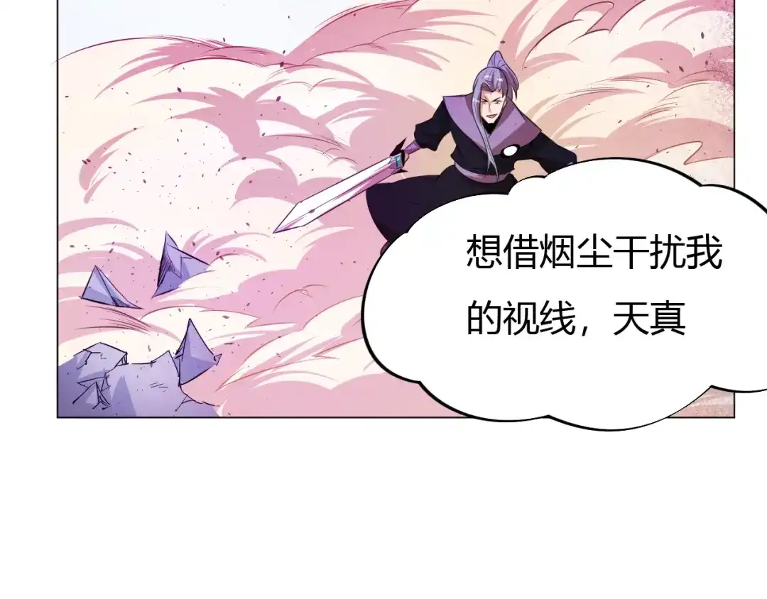 御天神帝 第15话 陷入苦战！ 第83页
