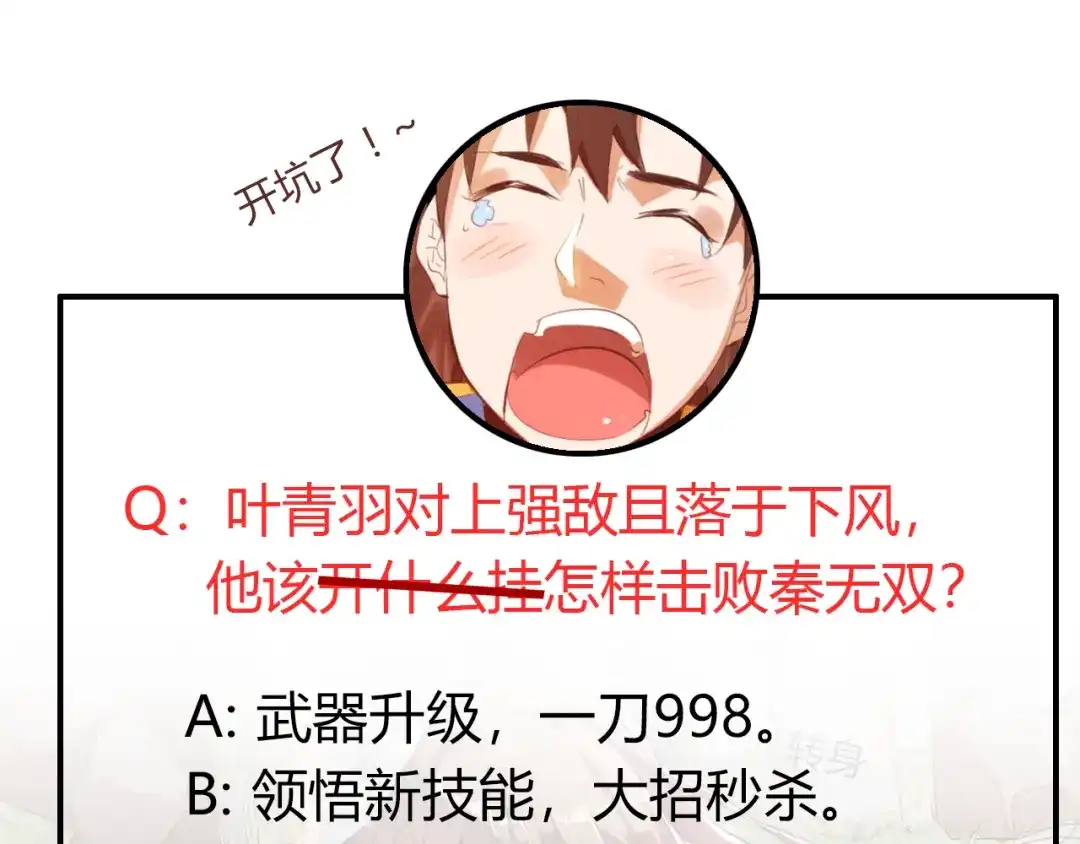 御天神帝 第15话 陷入苦战！ 第88页