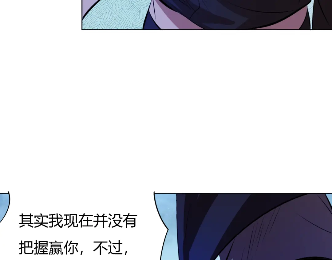 御天神帝 第15话 陷入苦战！ 第9页