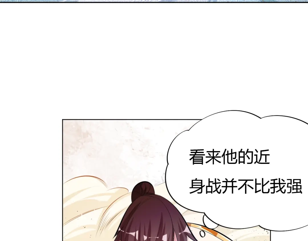 御天神帝 第16话 战术！ 第16页