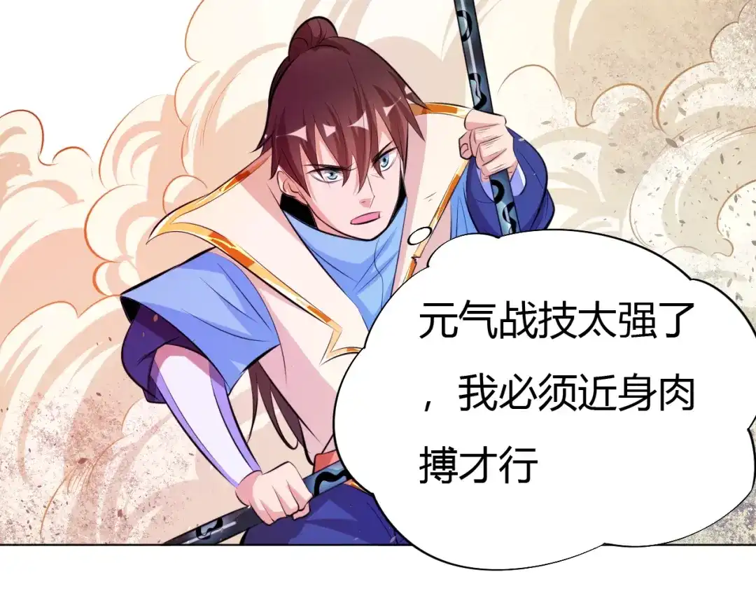 御天神帝 第16话 战术！ 第34页