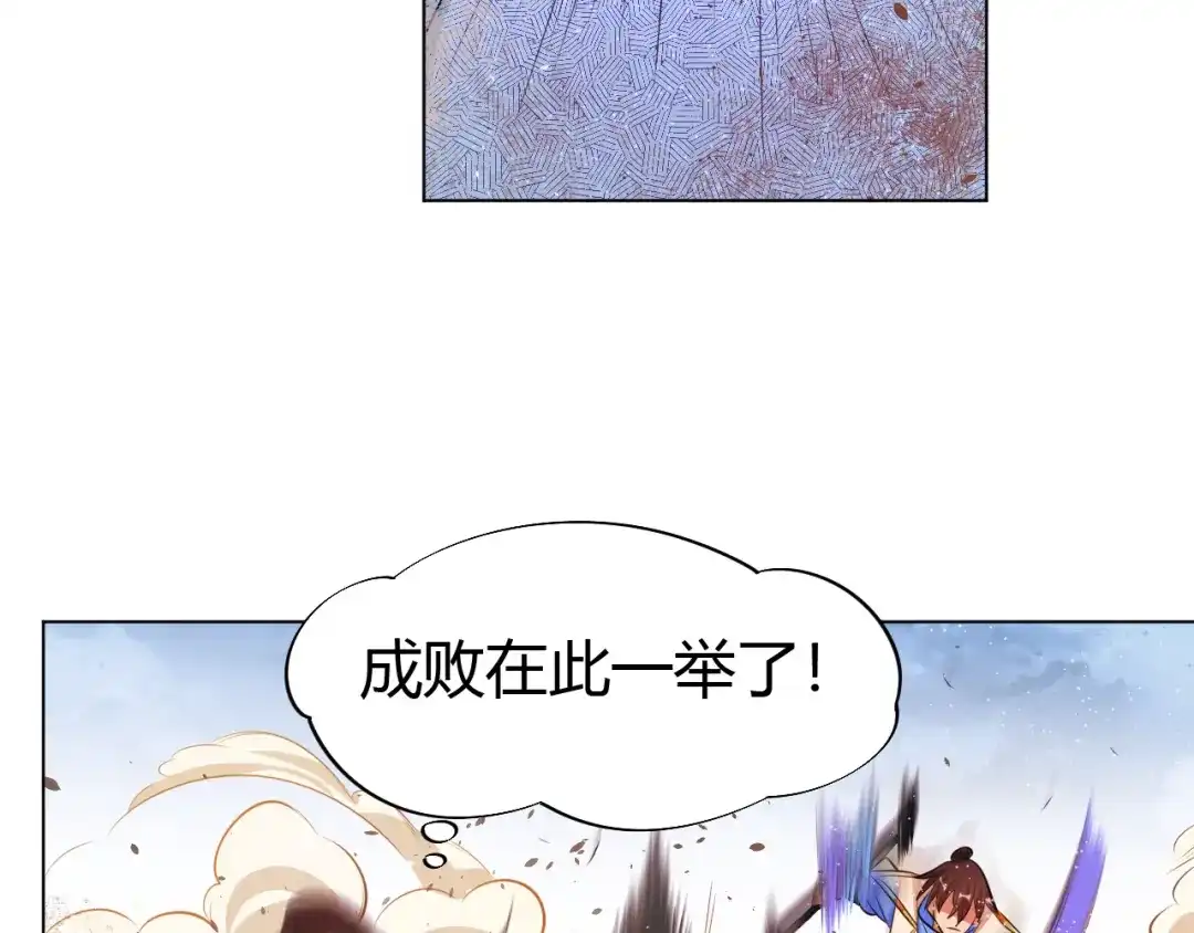 御天神帝 第16话 战术！ 第36页