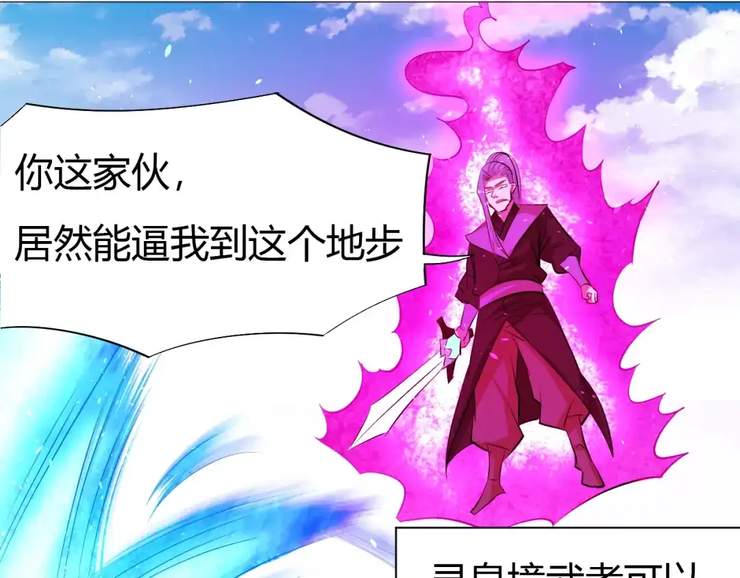 御天神帝 第16话 战术！ 第56页