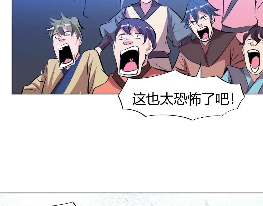 御天神帝 第16话 战术！ 第77页