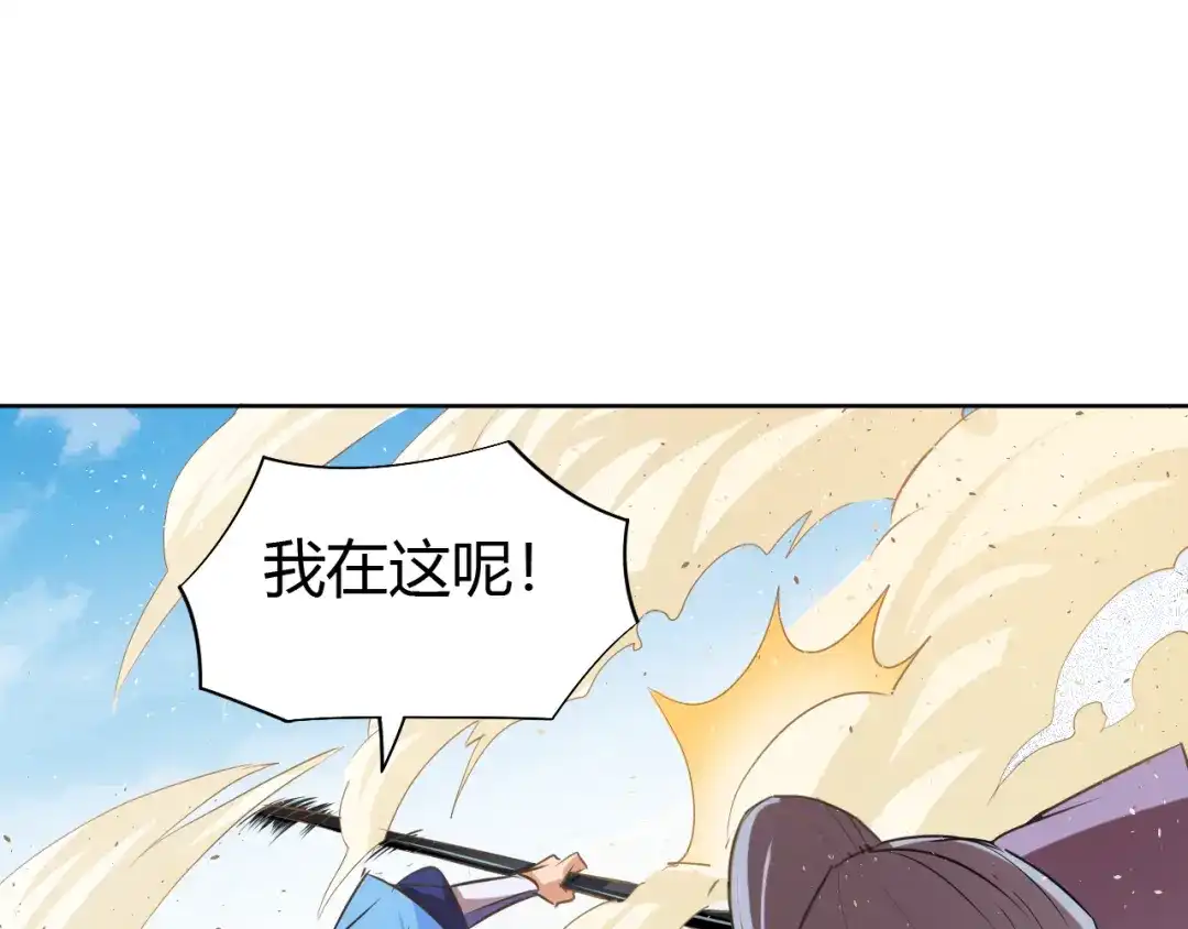 御天神帝 第16话 战术！ 第9页
