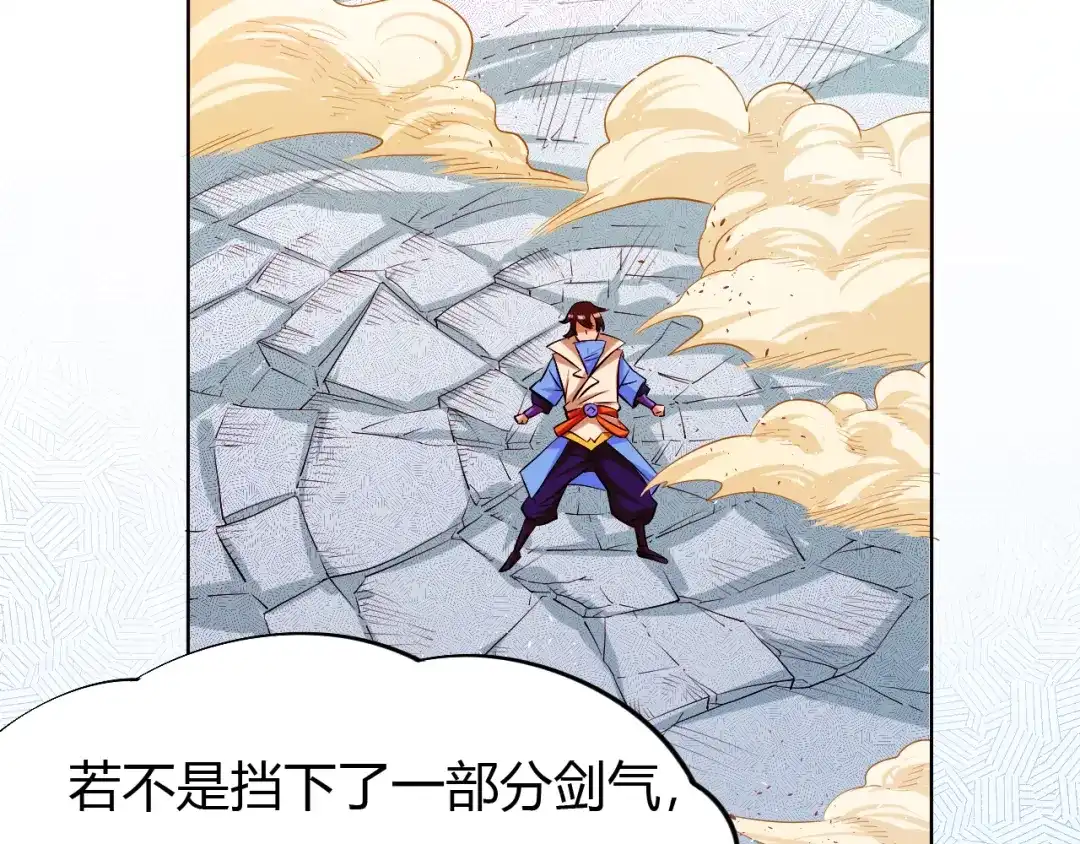 御天神帝 第17话 绝招！ 第12页