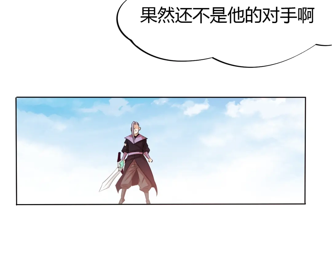 御天神帝 第17话 绝招！ 第16页
