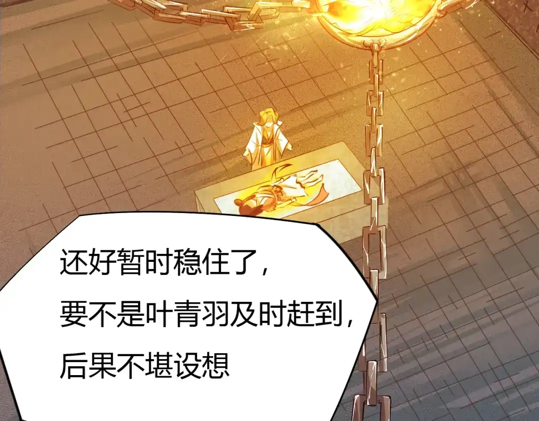 御天神帝 第17话 绝招！ 第20页