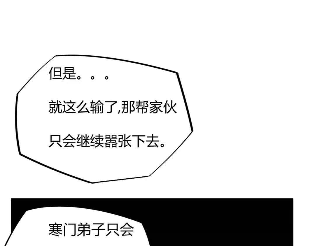 御天神帝 第17话 绝招！ 第24页