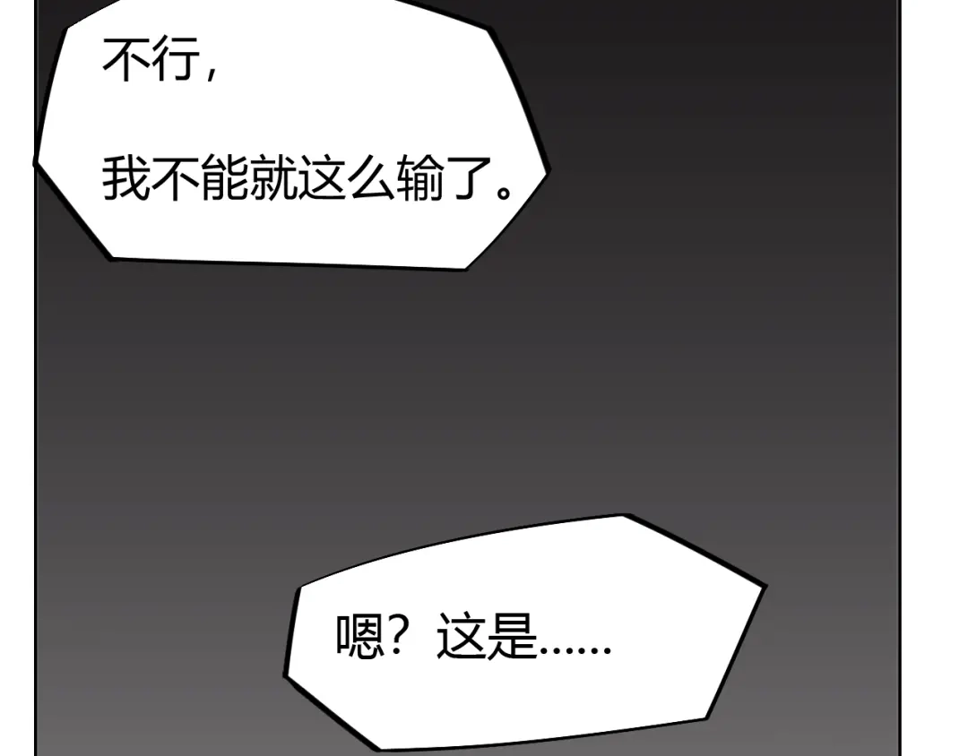 御天神帝 第17话 绝招！ 第26页