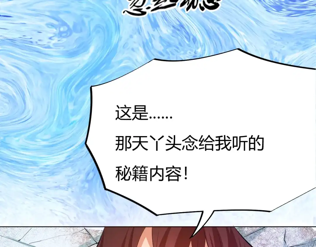 御天神帝 第17话 绝招！ 第30页