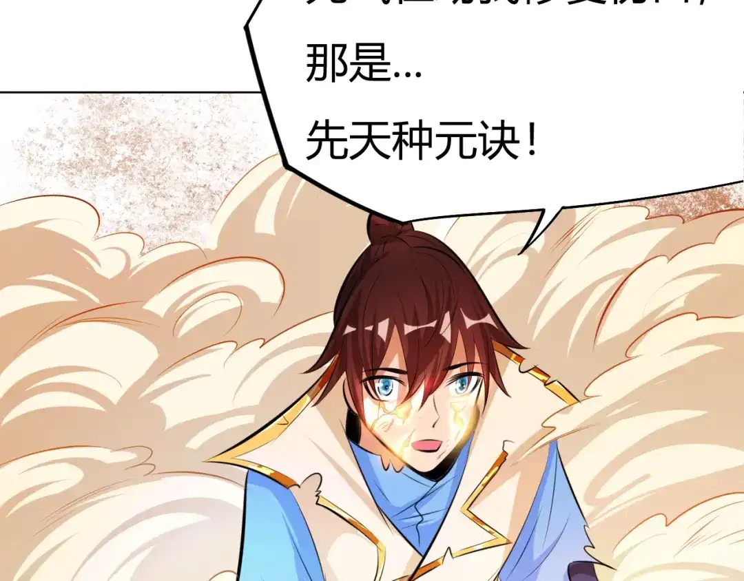 御天神帝 第17话 绝招！ 第32页