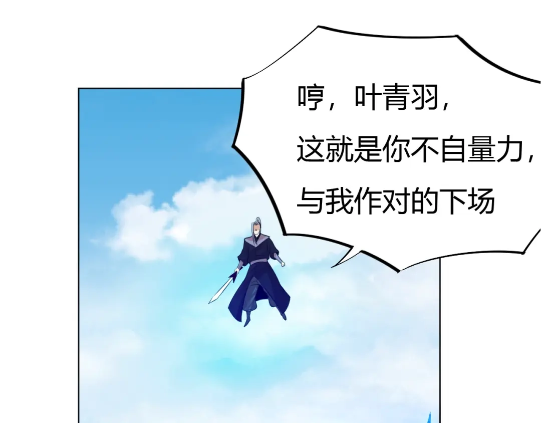 御天神帝 第17话 绝招！ 第34页