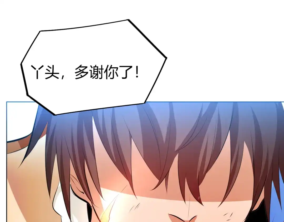 御天神帝 第17话 绝招！ 第38页