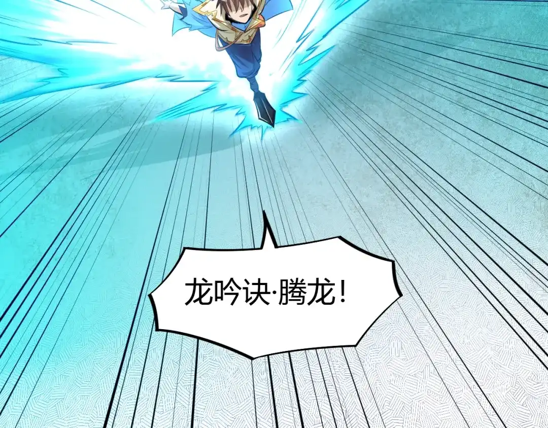御天神帝 第17话 绝招！ 第43页