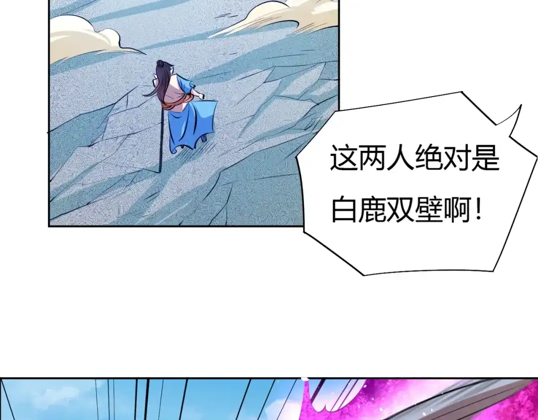 御天神帝 第17话 绝招！ 第66页