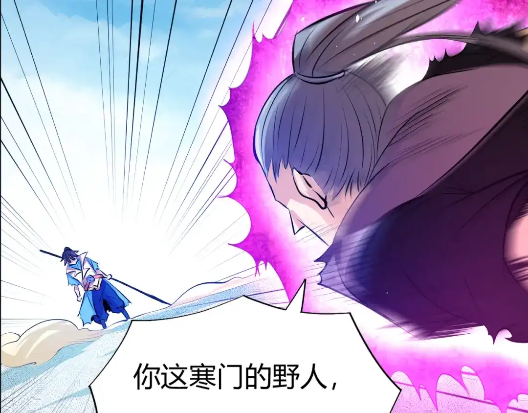 御天神帝 第17话 绝招！ 第67页