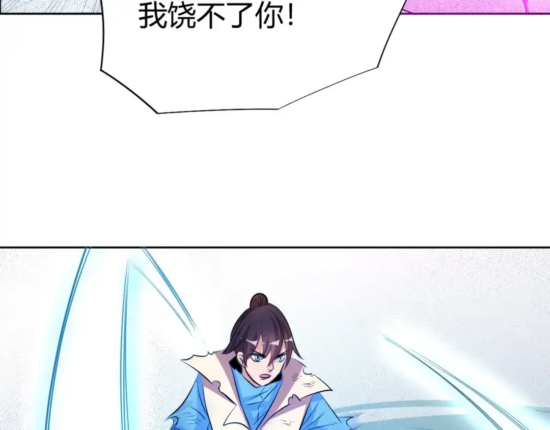 御天神帝 第17话 绝招！ 第68页