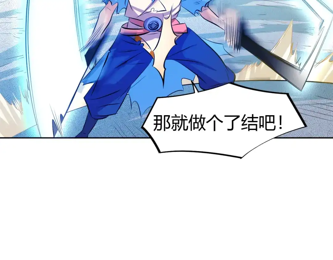 御天神帝 第17话 绝招！ 第69页