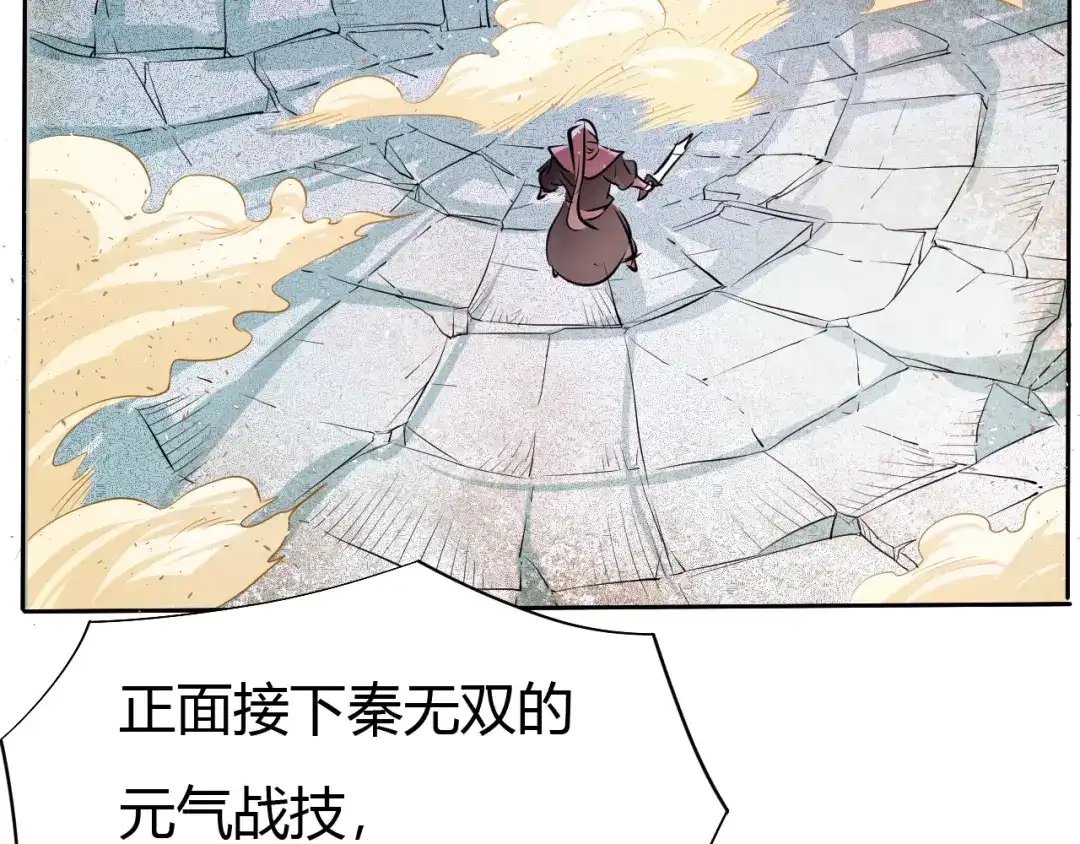 御天神帝 第17话 绝招！ 第7页