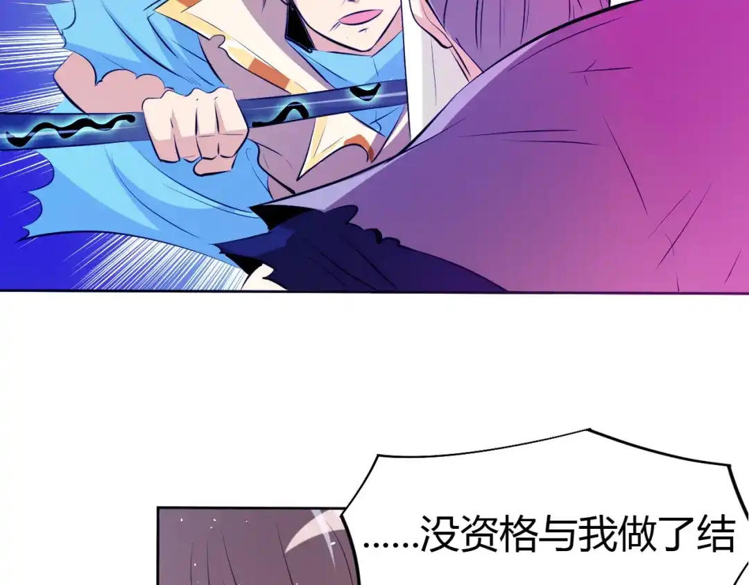 御天神帝 第17话 绝招！ 第73页